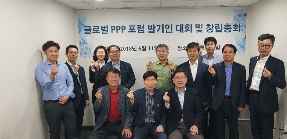 글로벌 PPP 포럼 발기인 대회 및 창립총회 단체 사진